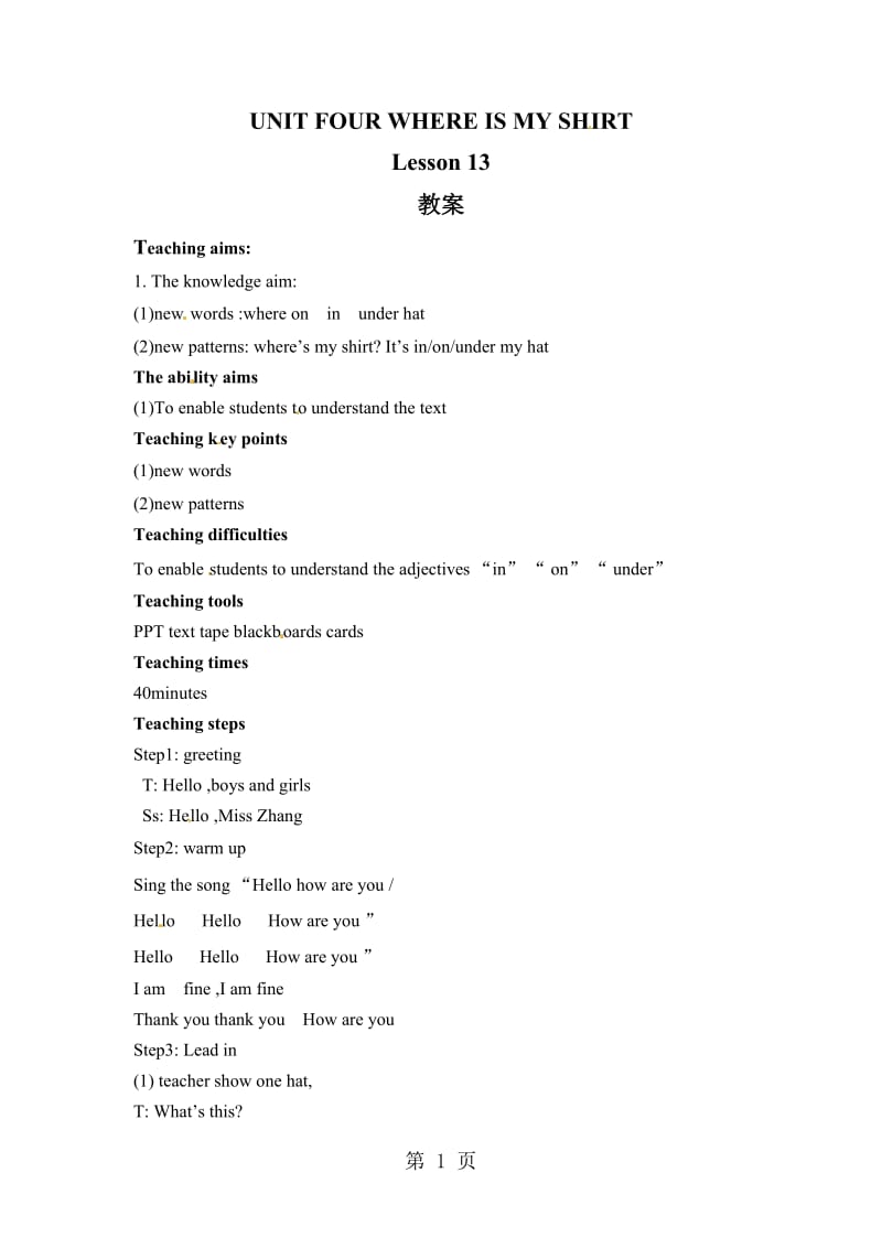 二年级下册英语教案-UNIT FOUR WHERE IS MY SHIRT Lesson 13_北京课改版.doc_第1页