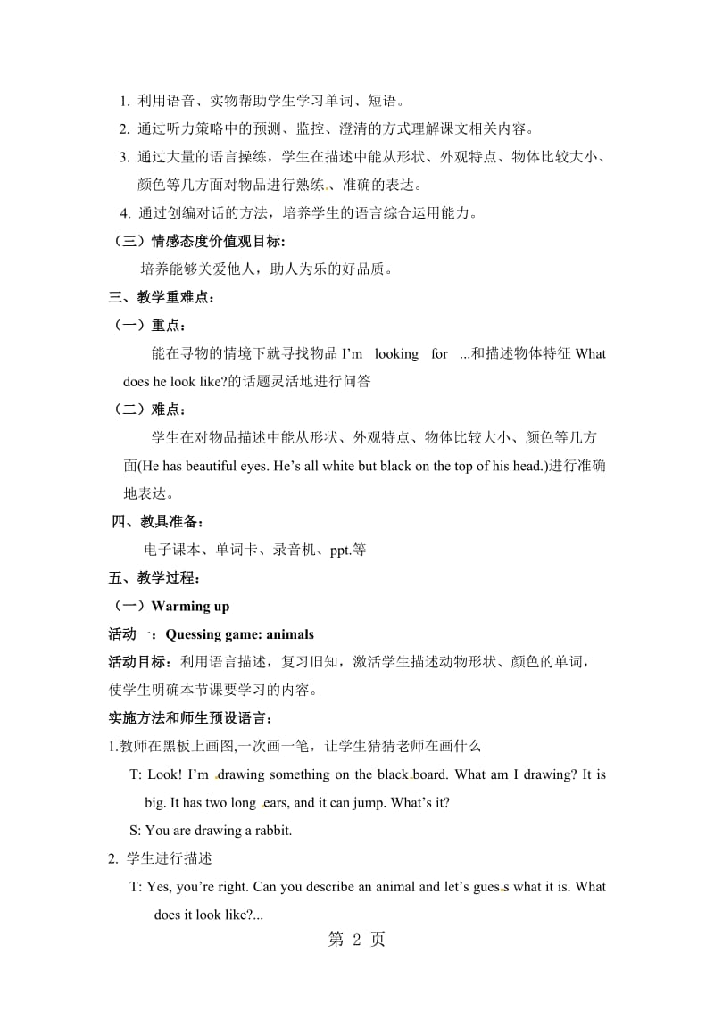 六年级下册英语教案-unit1 lesson3 第一课时︱北京课改版.docx_第2页