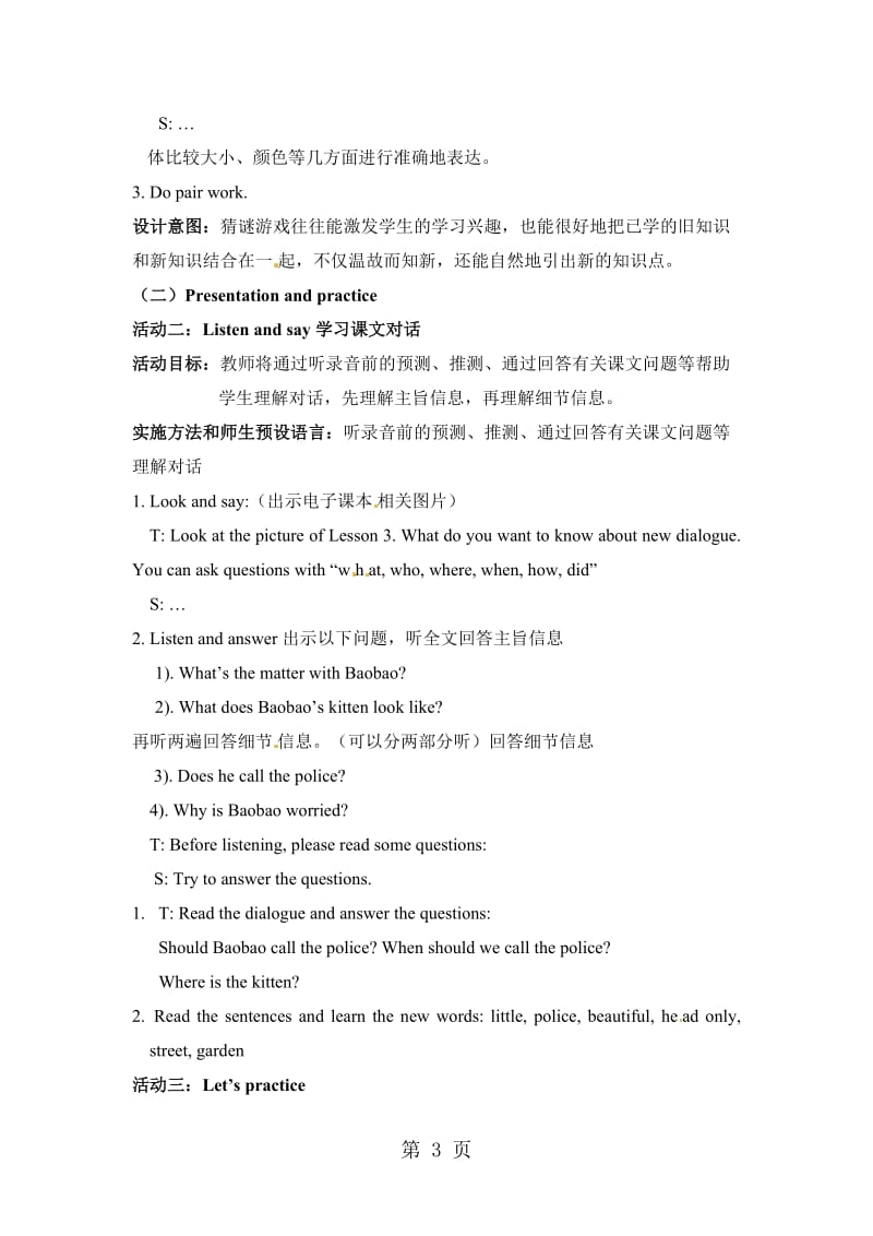 六年级下册英语教案-unit1 lesson3 第一课时︱北京课改版.docx_第3页