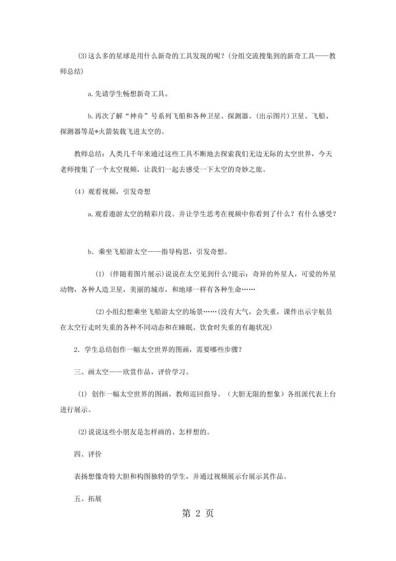 五年级下册美术教案-飞天畅想（2）_湘美版（2014秋）.docx_第2页