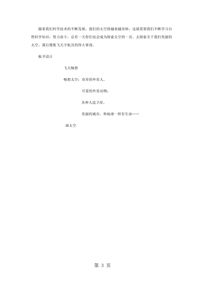 五年级下册美术教案-飞天畅想（2）_湘美版（2014秋）.docx_第3页