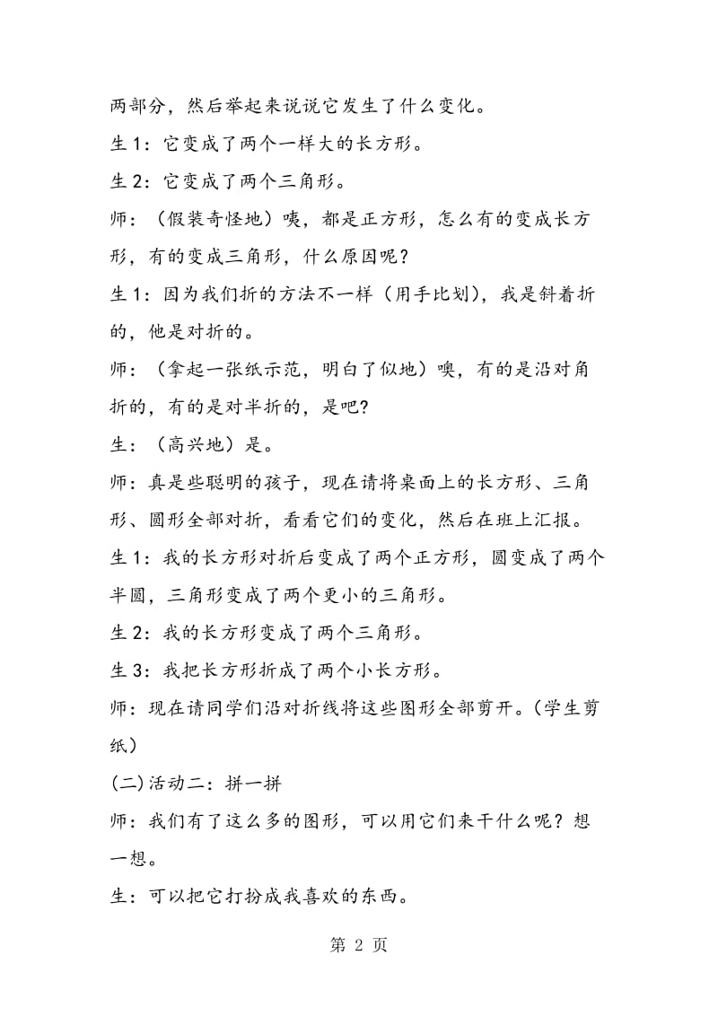 浙教北师版一年级数学——动手做(二).doc_第2页