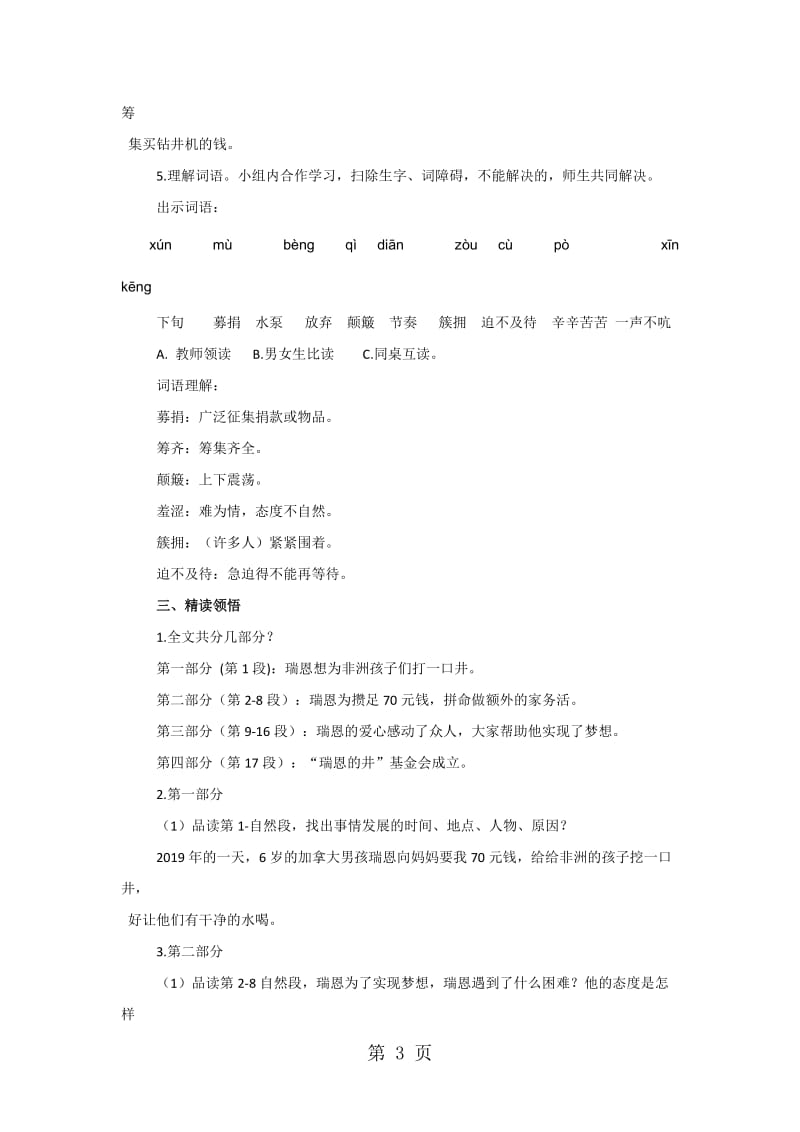 五年级下册语文教案-17梦想的力量_人教新课标.doc_第3页