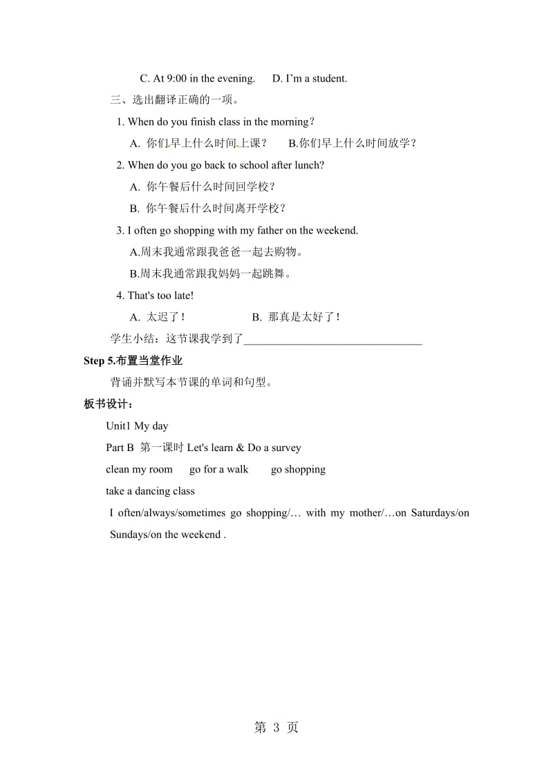 五年级下册英语教案-Unit 1 My day第三课时｜人教（PEP）（2014秋）.doc_第3页