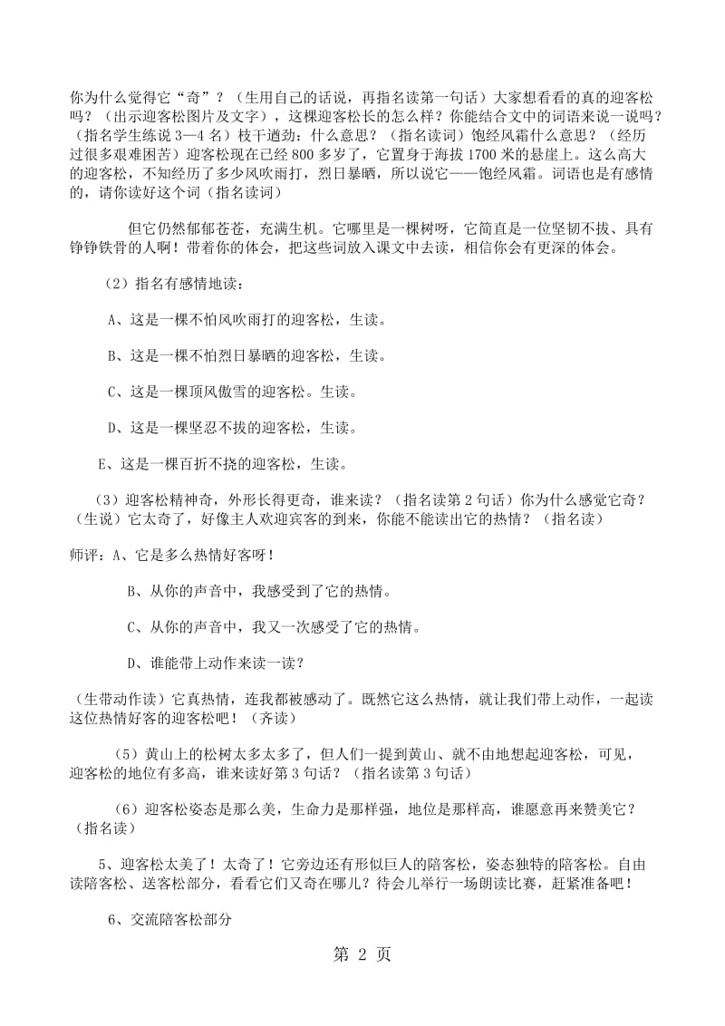 五年级上册语文教案-16黄山奇松2_苏教版.doc_第2页