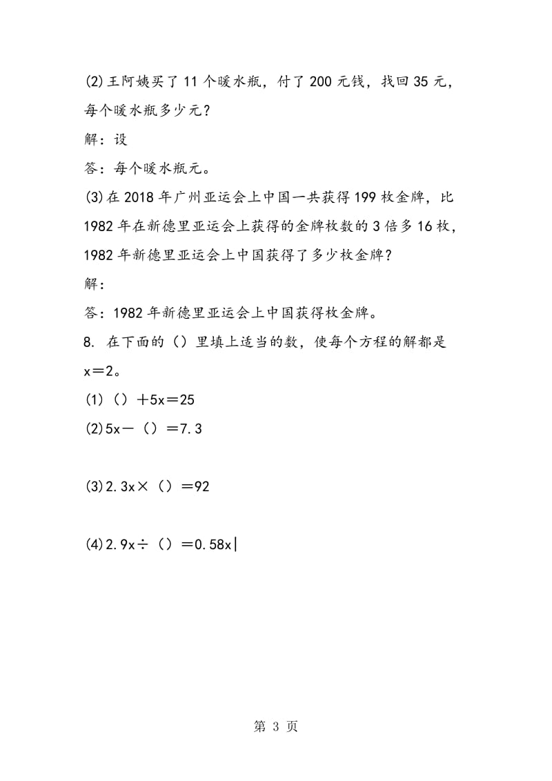 苏教版 六年级上册列方程解决实际问题.doc_第3页