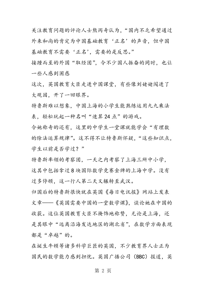 洋学生能让中国教育扬眉吐气吗.doc_第2页