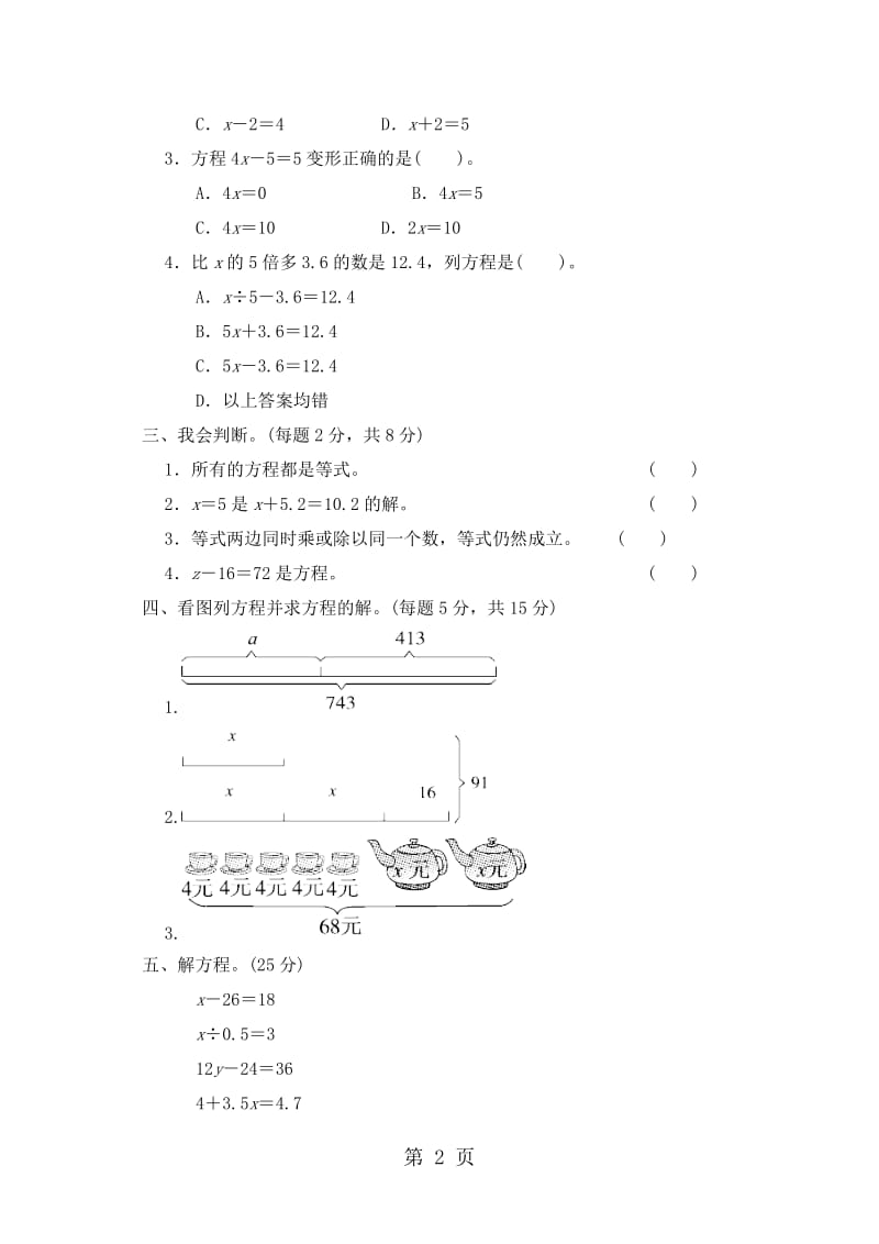 五年级上册数学单元测试-第八单元教材过关卷（1）_冀教版（2014秋）（含答案）.doc_第2页