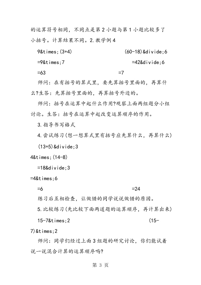 混合运算（二）（参考教案二）.doc_第3页