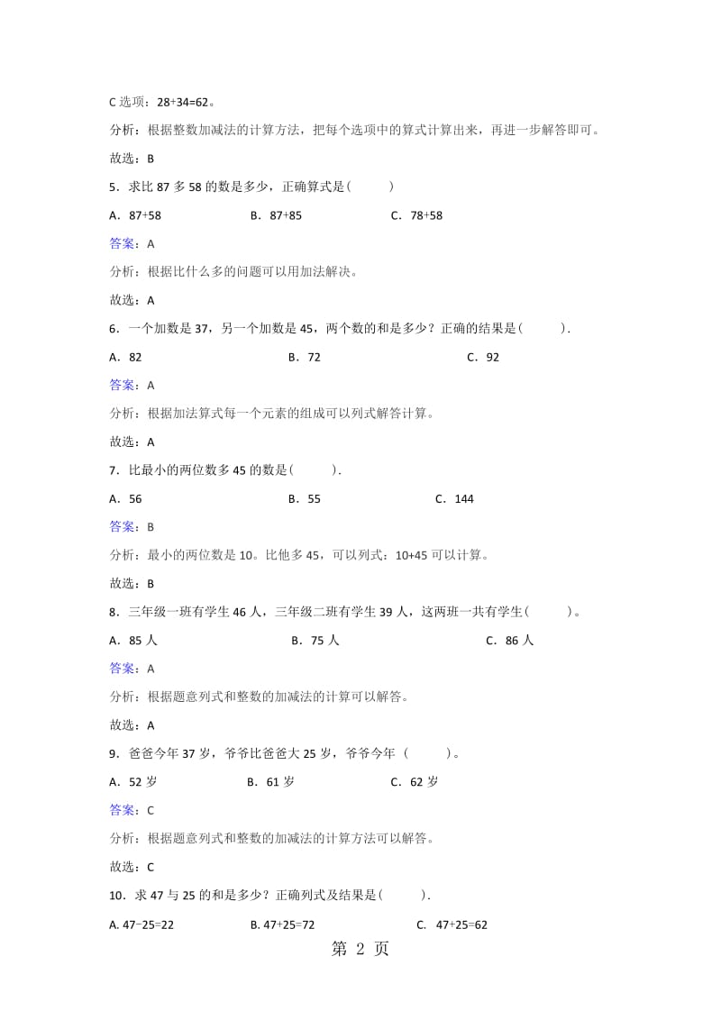 二年级上册数学同步练习-2.1.2100以内的进位加法_人教新课标(2014秋).doc_第2页