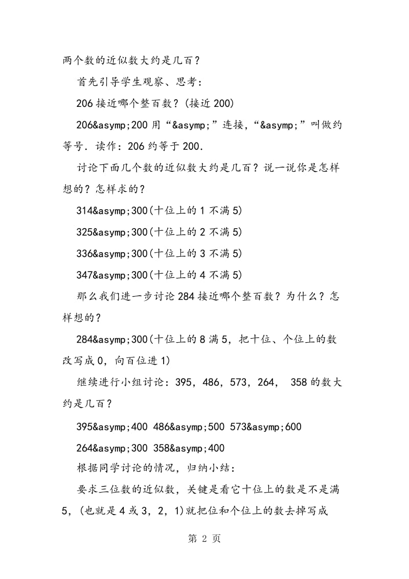 求近似数、四舍五入法.doc_第2页