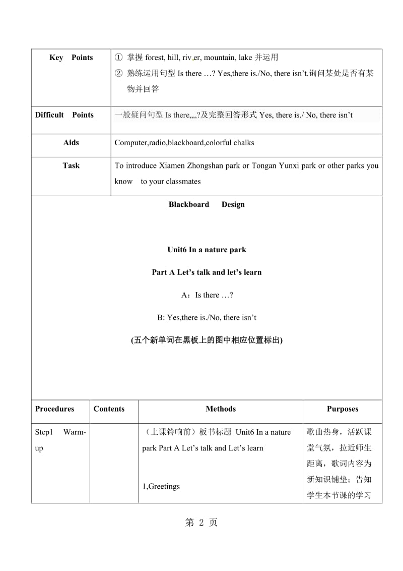 五年级上册英语教案-Unit6（A1）_人教PEP（2014秋）.docx_第2页