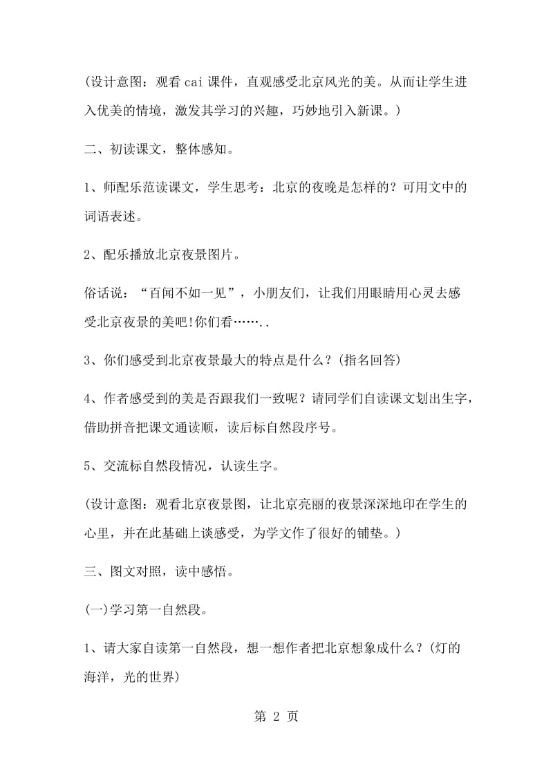 二年级下册语文教案-北京亮起来了 (3)_人教新课标.docx_第2页