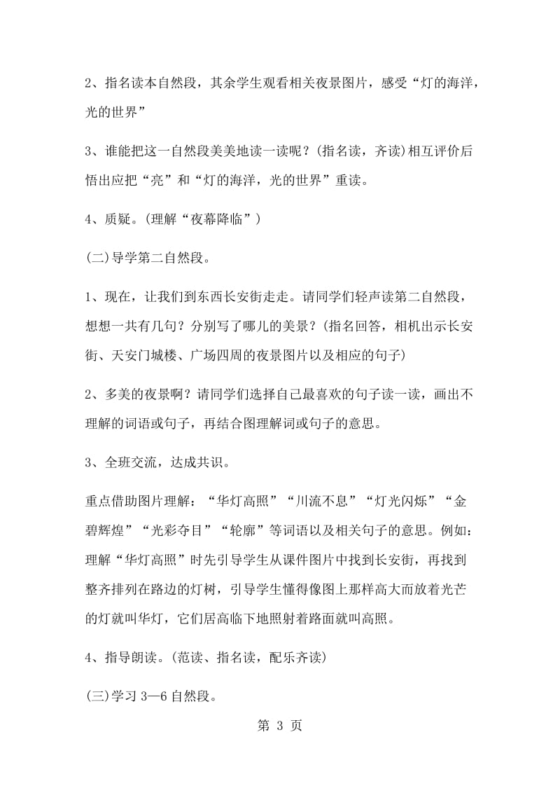 二年级下册语文教案-北京亮起来了 (3)_人教新课标.docx_第3页