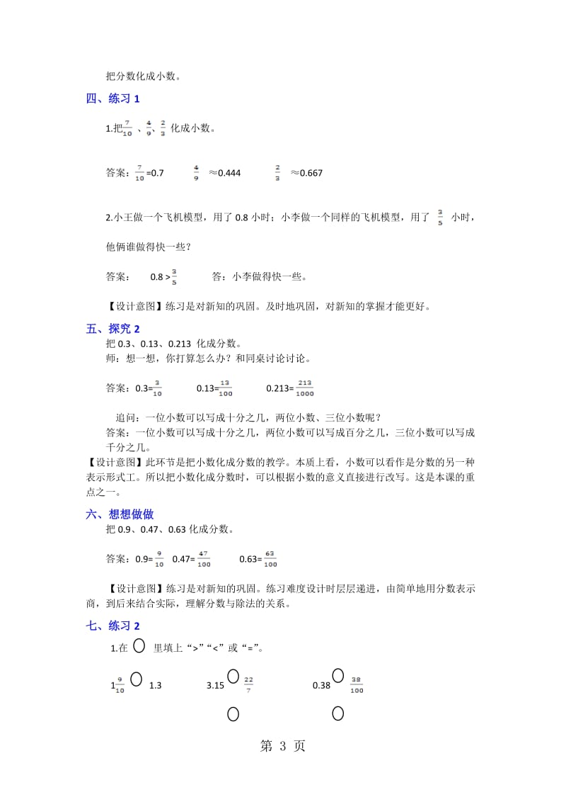 五年级下册数学教案-分数与小数的互化_苏教版（2014秋）.docx_第3页