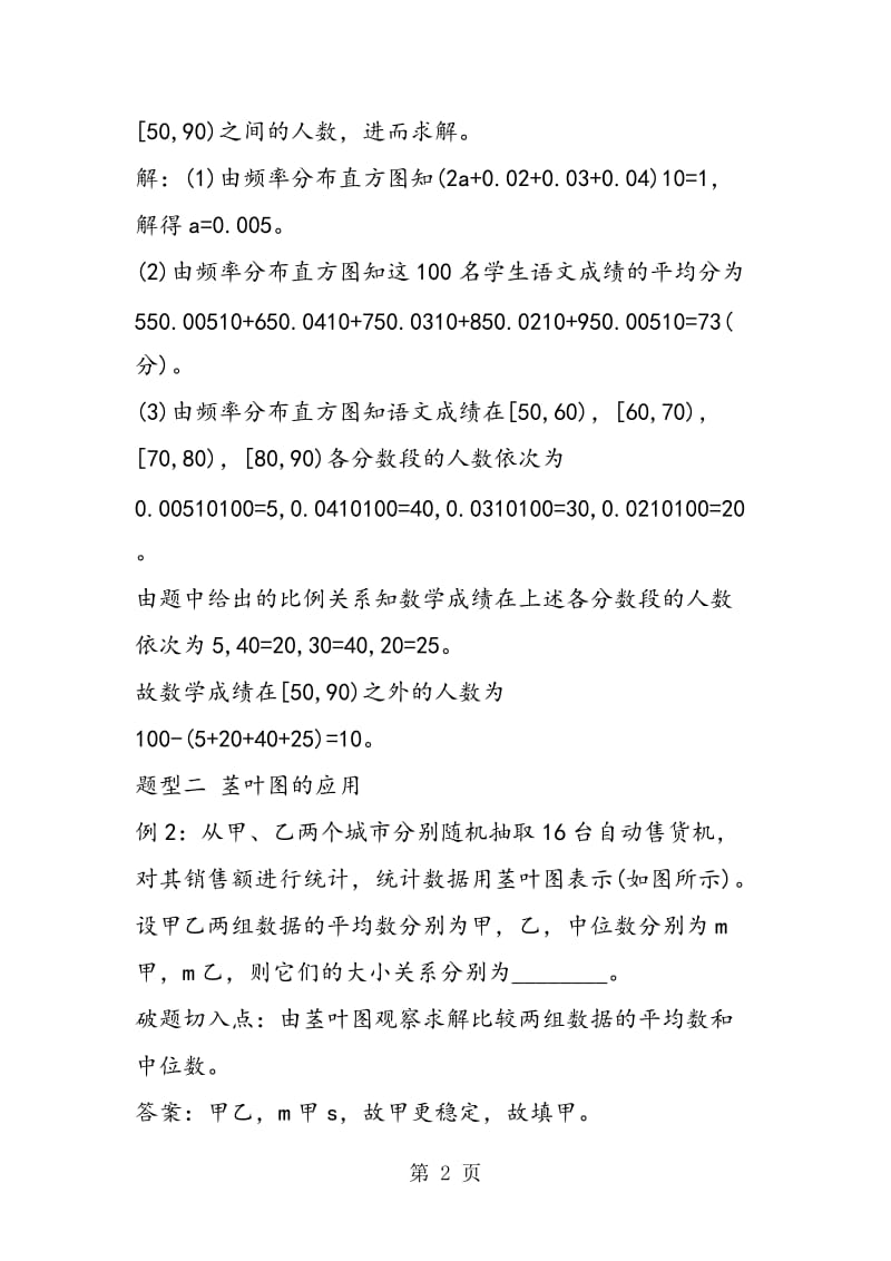 湖南2018届高考数学一轮备考专项练习（有答案）.doc_第2页