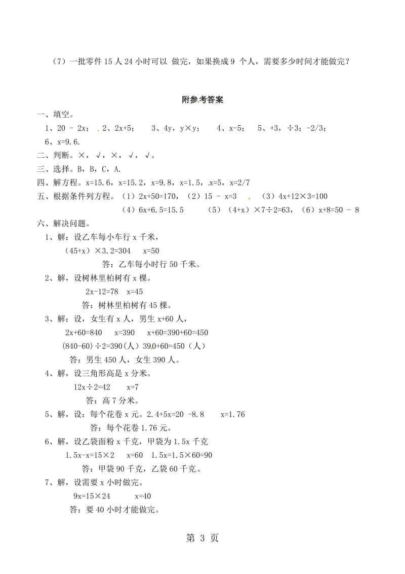 五年级下册数学单元测试题-第五单元3_西师大版（2014秋）.doc_第3页