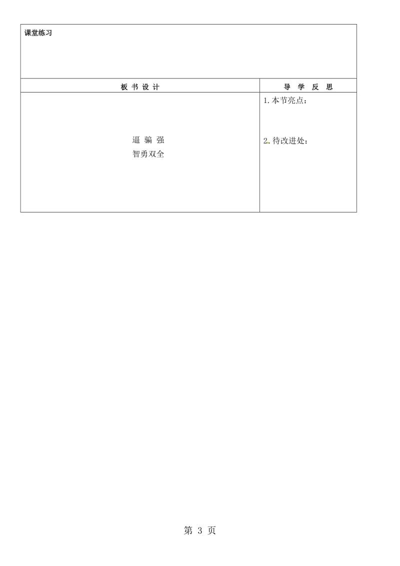 二年级下册语文-三借芭蕉扇（二）_苏教版.doc_第3页
