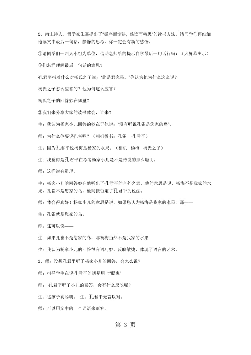 五年级下册语文教案-杨氏之子(7)_人教新课标.docx_第3页