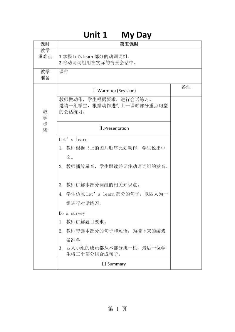 五年级下册英语教案-Unit1 第五课时_人教PEP（2014秋）.doc_第1页