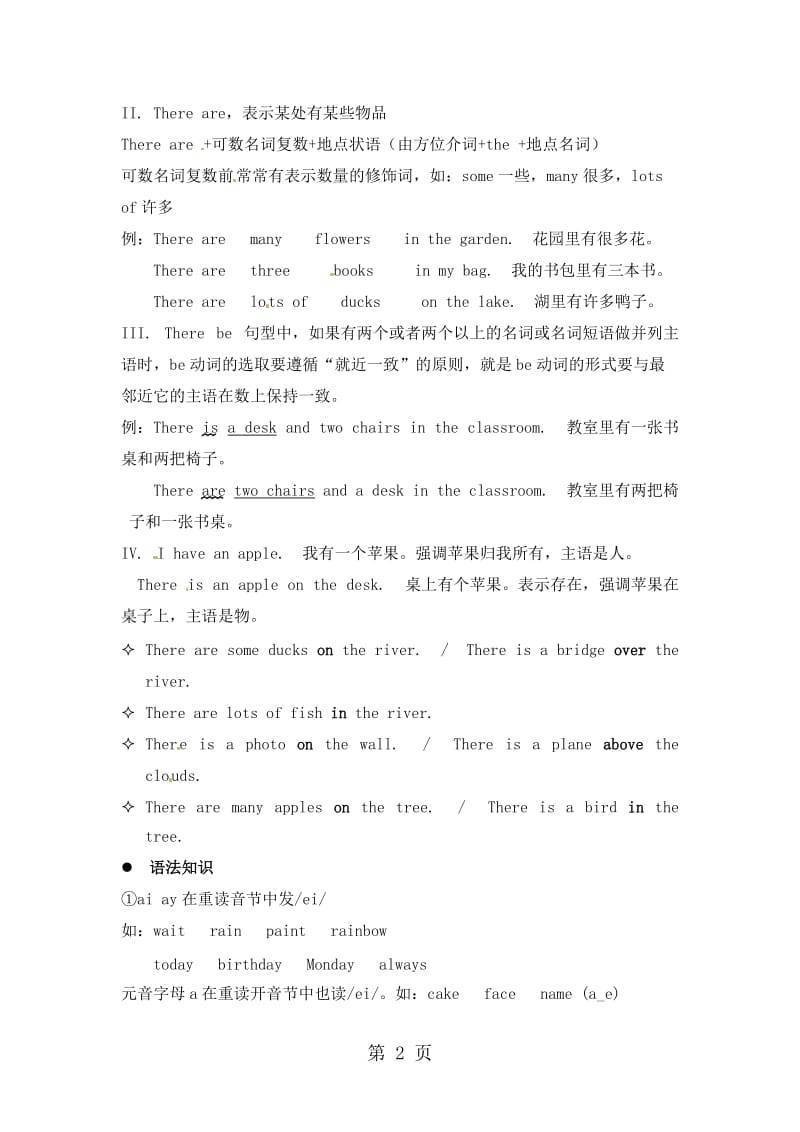 五年级上册英语素材-复习Unit5_人教PEP（2014秋）.doc_第2页