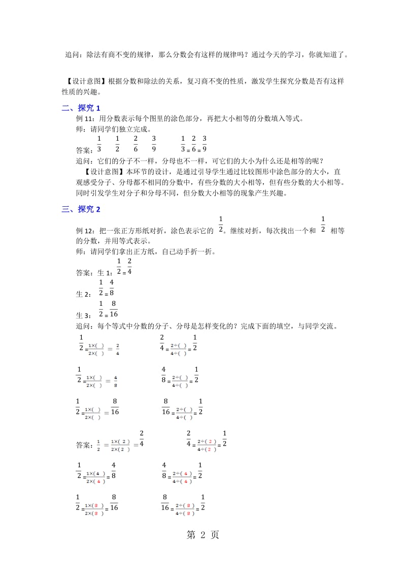 五年级下册数学教案-分数的基本性质_苏教版（2014秋）.doc_第2页