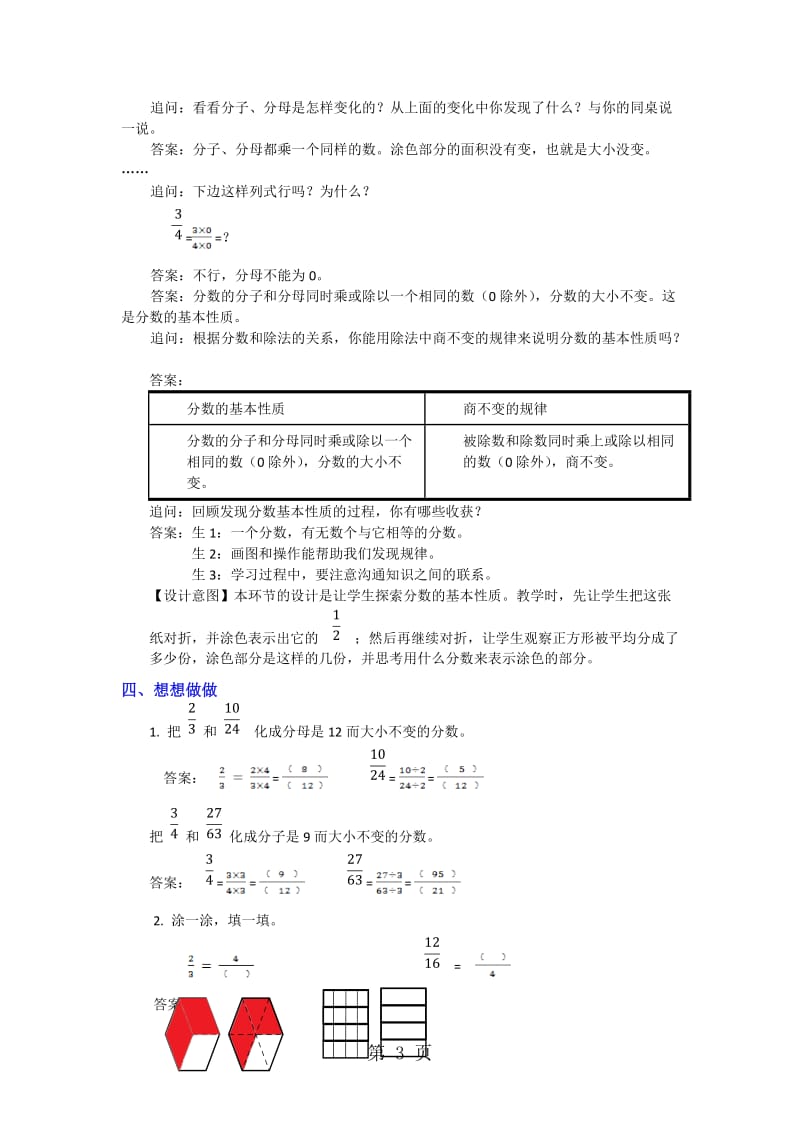 五年级下册数学教案-分数的基本性质_苏教版（2014秋）.doc_第3页