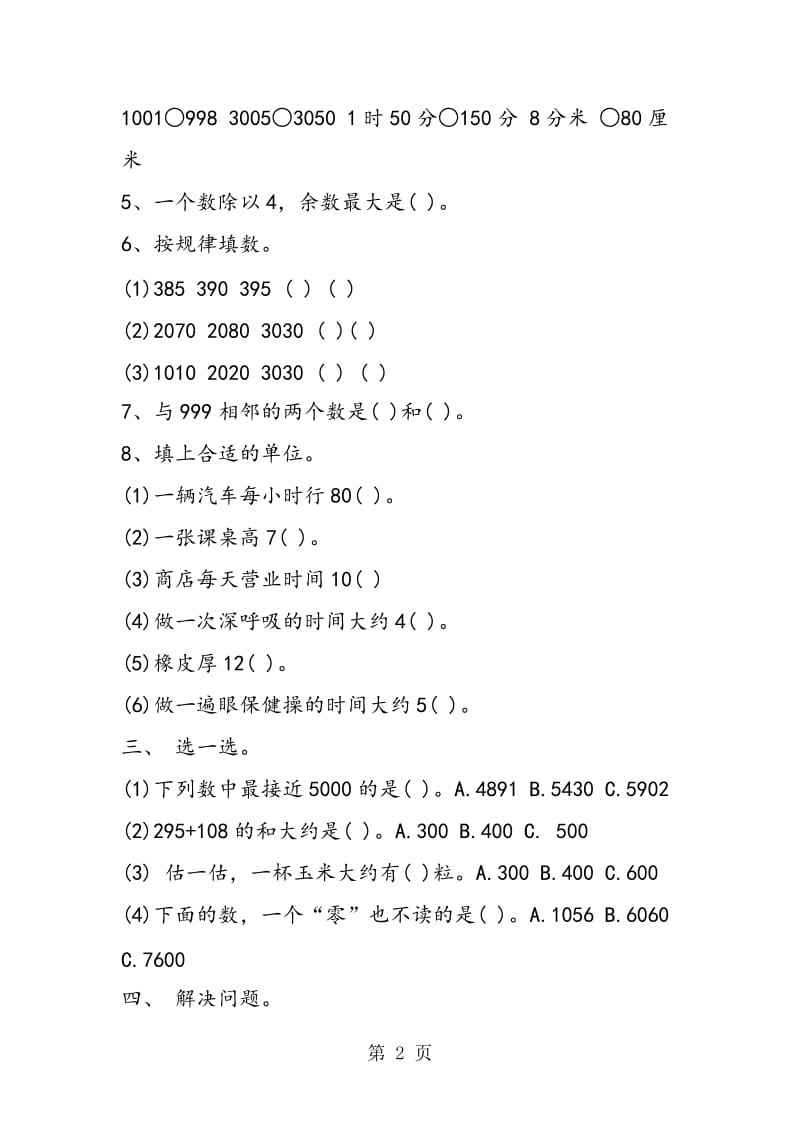 精编青岛版五年级数学第二册暑假作业题.doc_第2页