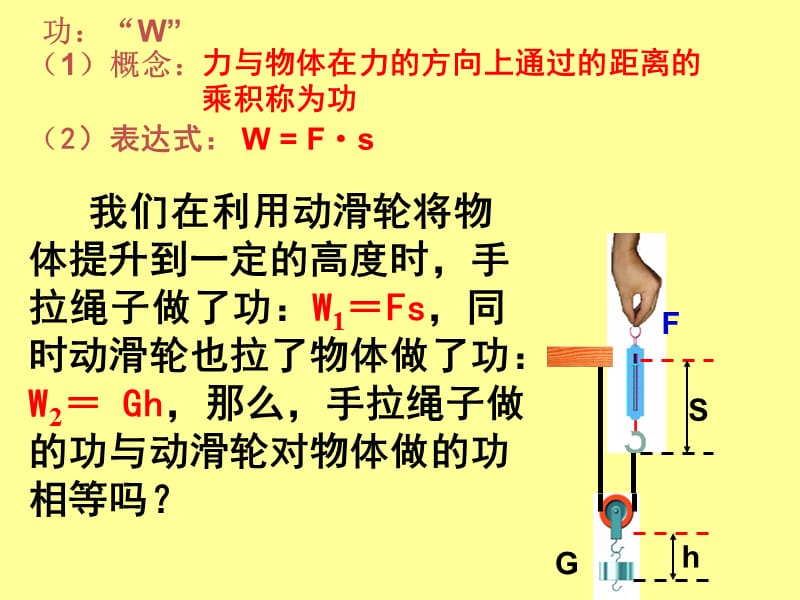 《11.5机械效率》课件苏科版.ppt_第2页