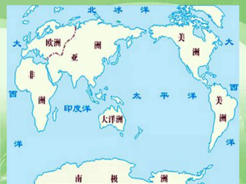 (人教新课标)四年级语文上册课件世界地图引出的发现3.ppt_第1页