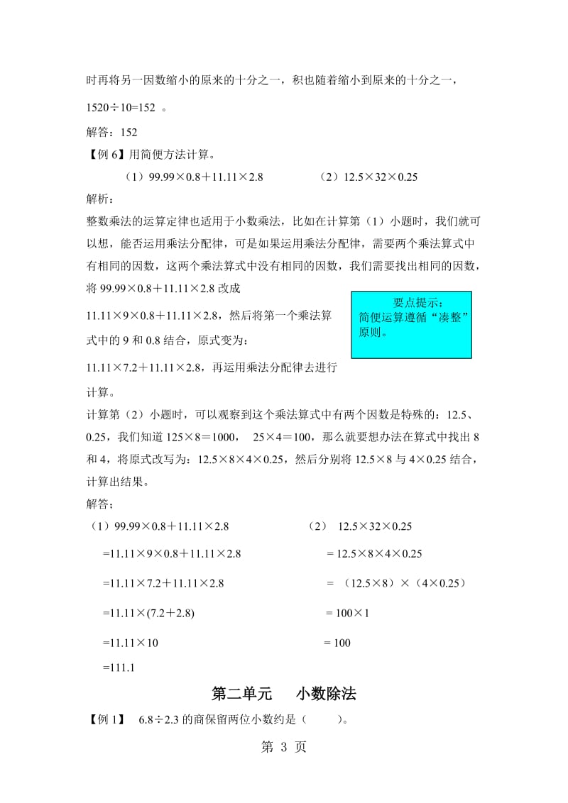 五年级上册数学试题-提升爬坡题_北京版（2014秋）（含解析）.doc_第3页