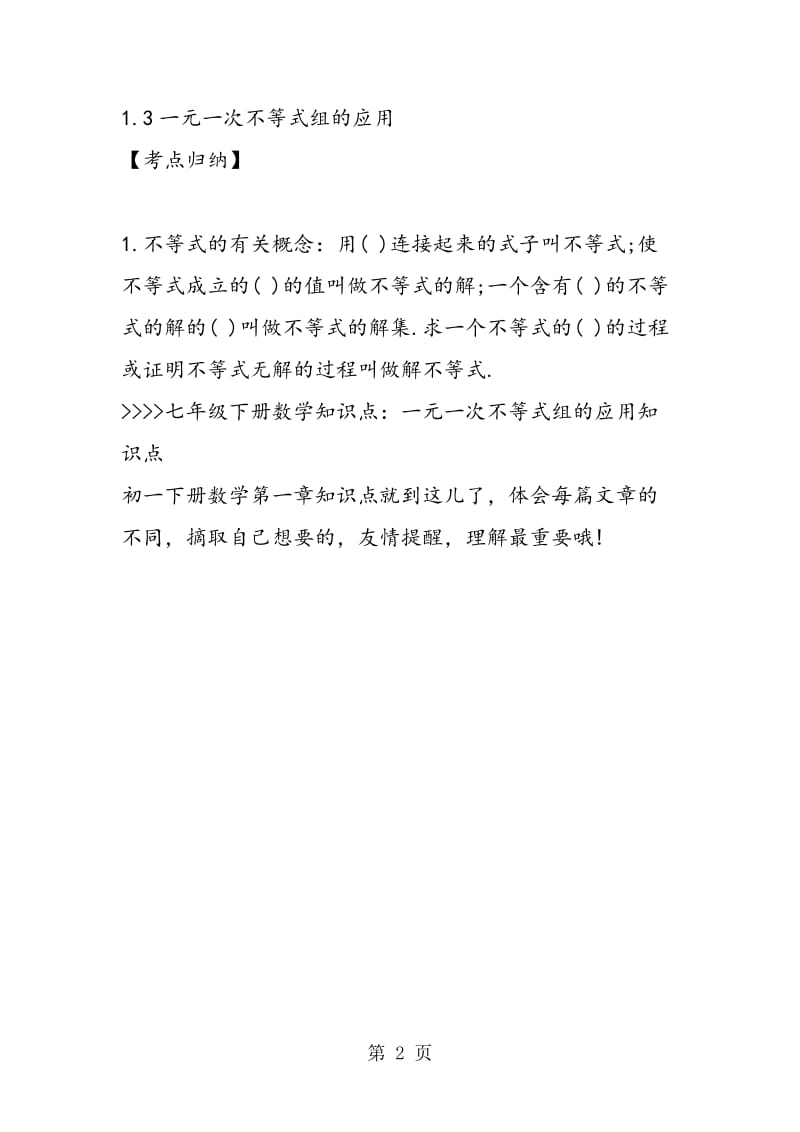 湘教版初一下册数学第一章知识点集锦~.doc_第2页