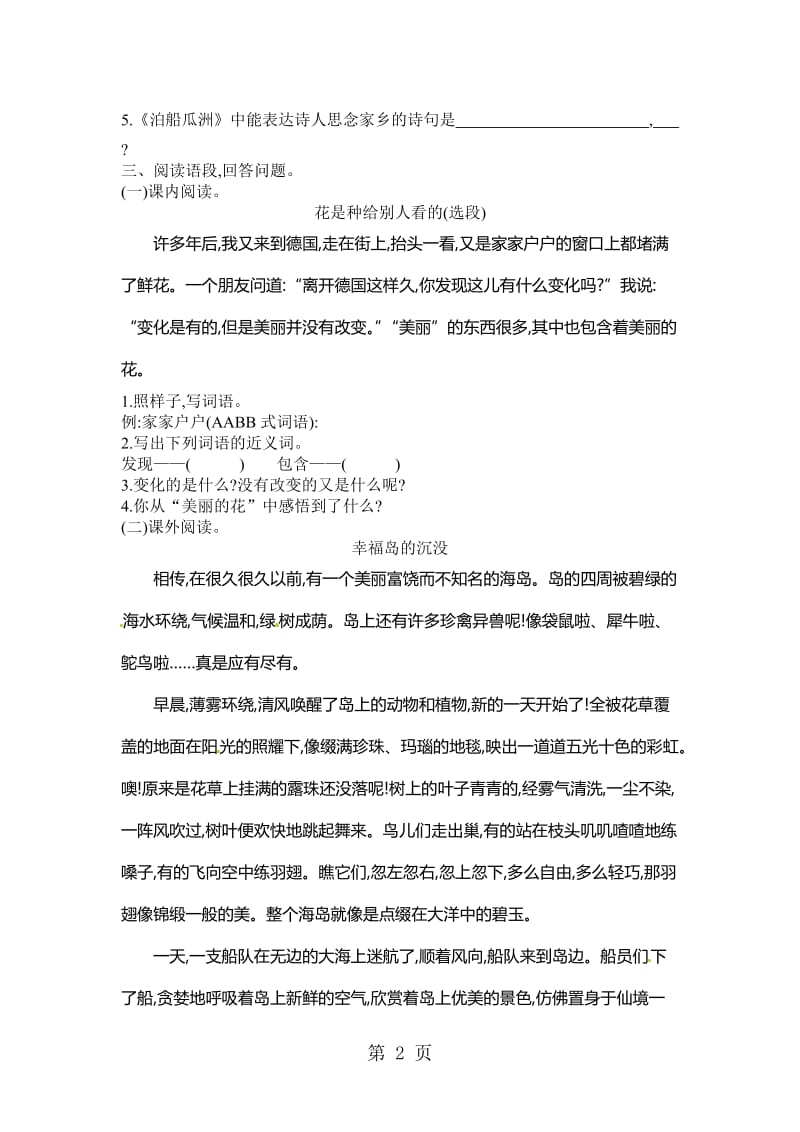 三年级下册语文试题-第六单元提升练习_西师大版（含答案）.doc_第2页