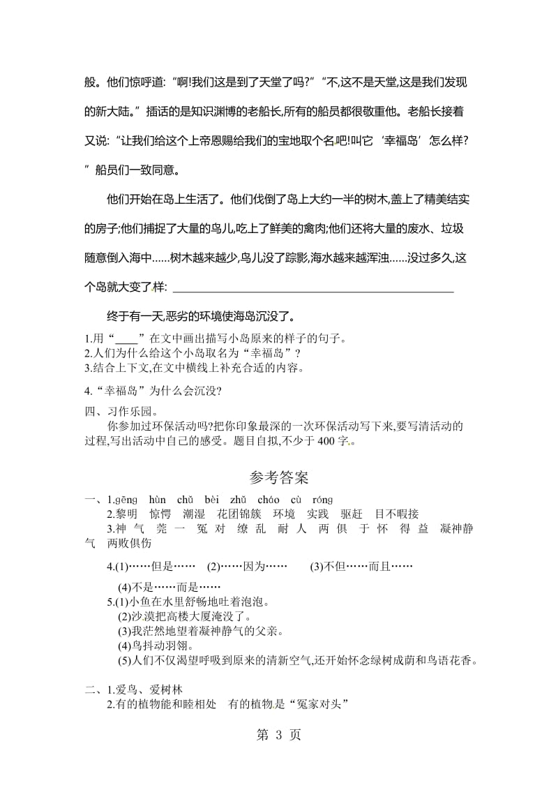 三年级下册语文试题-第六单元提升练习_西师大版（含答案）.doc_第3页