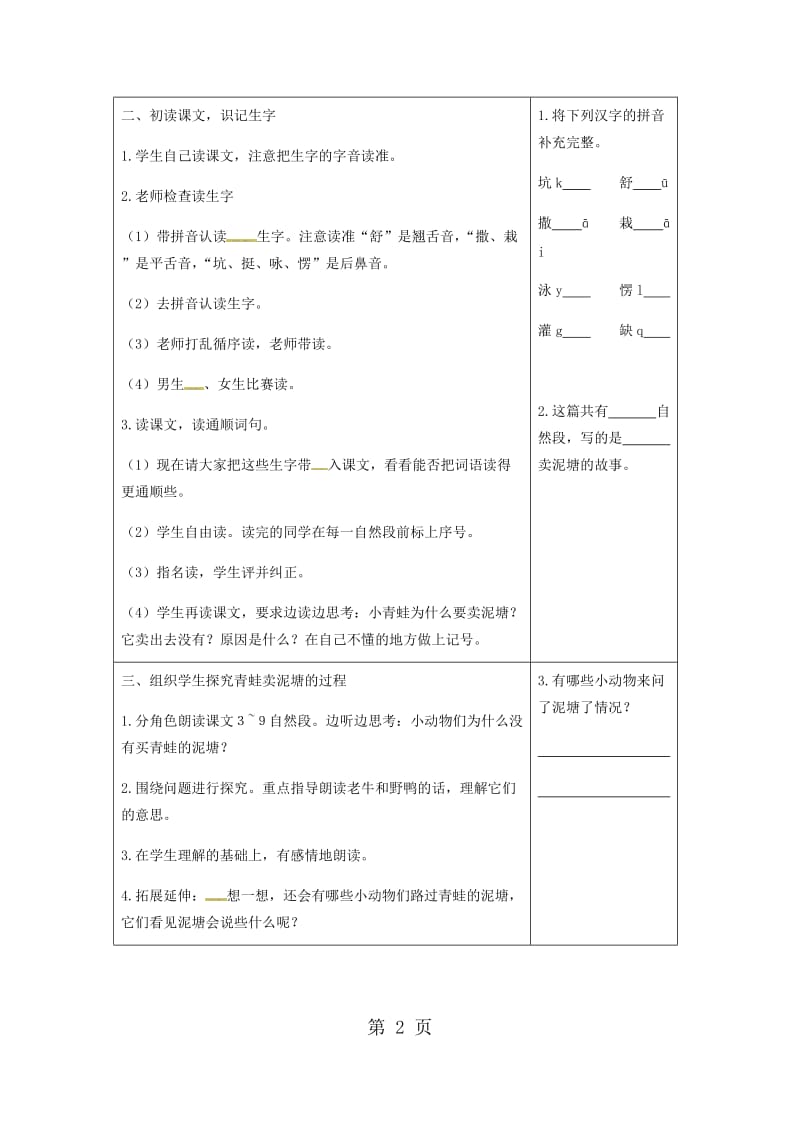 二年级下册语文教案－21 青蛙卖泥塘∣人教部编版（2016）.docx_第2页