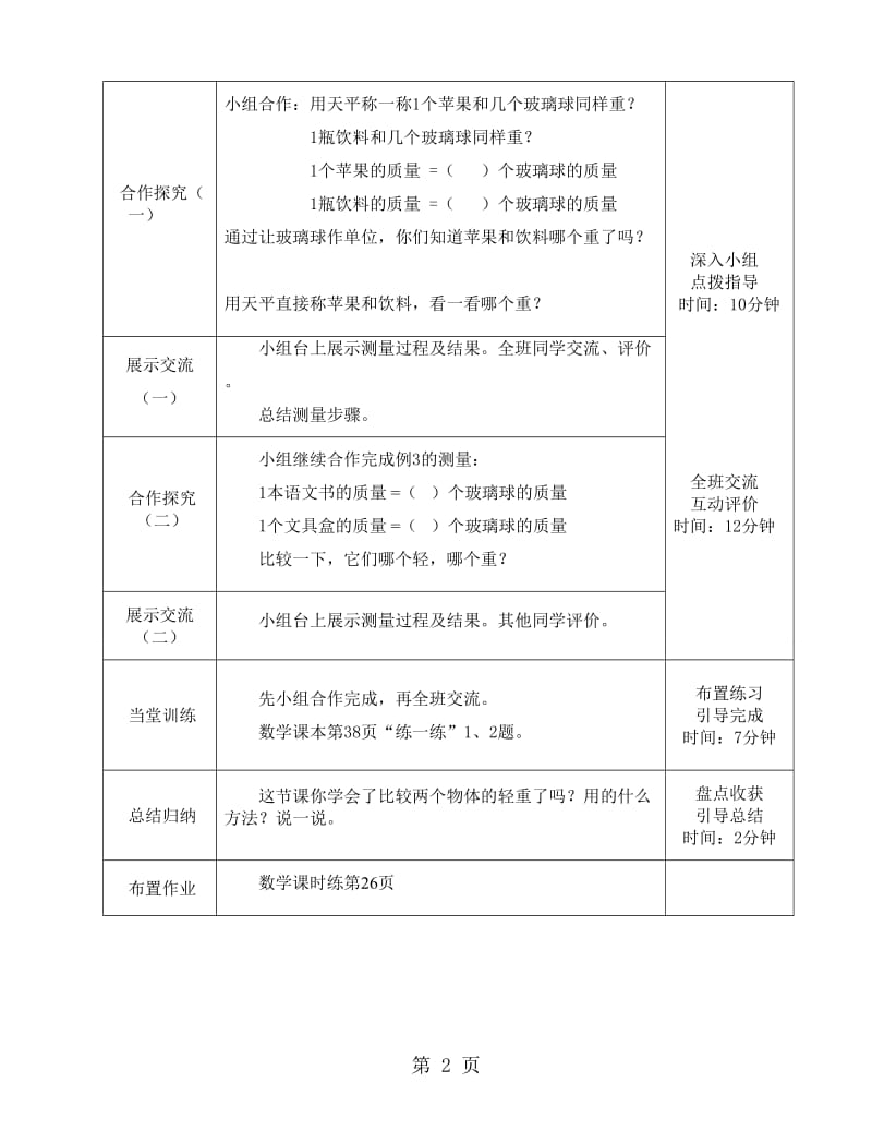 二年级下册数学导学案及自主学习单-用玻璃球作单位测量常见物品的质量_冀教版（2014秋）.doc_第2页