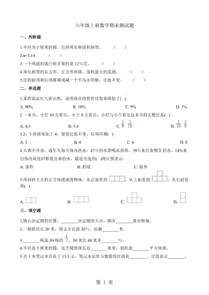 六年级上册数学期末测试题∣广东省韶关市始兴县2017-2018学年 通用版（含解析）.docx