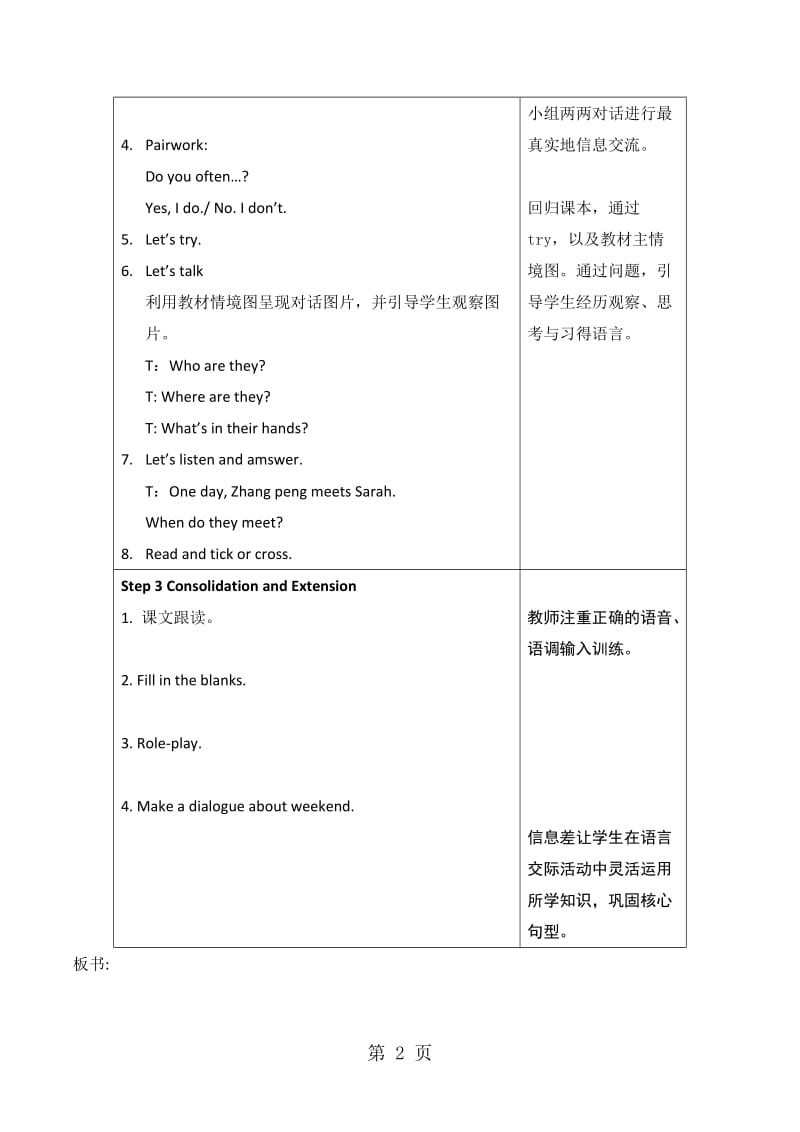 五年级上册英语教案-Unit2 My week B Talk∣人教（PEP）（2014秋）.doc_第2页
