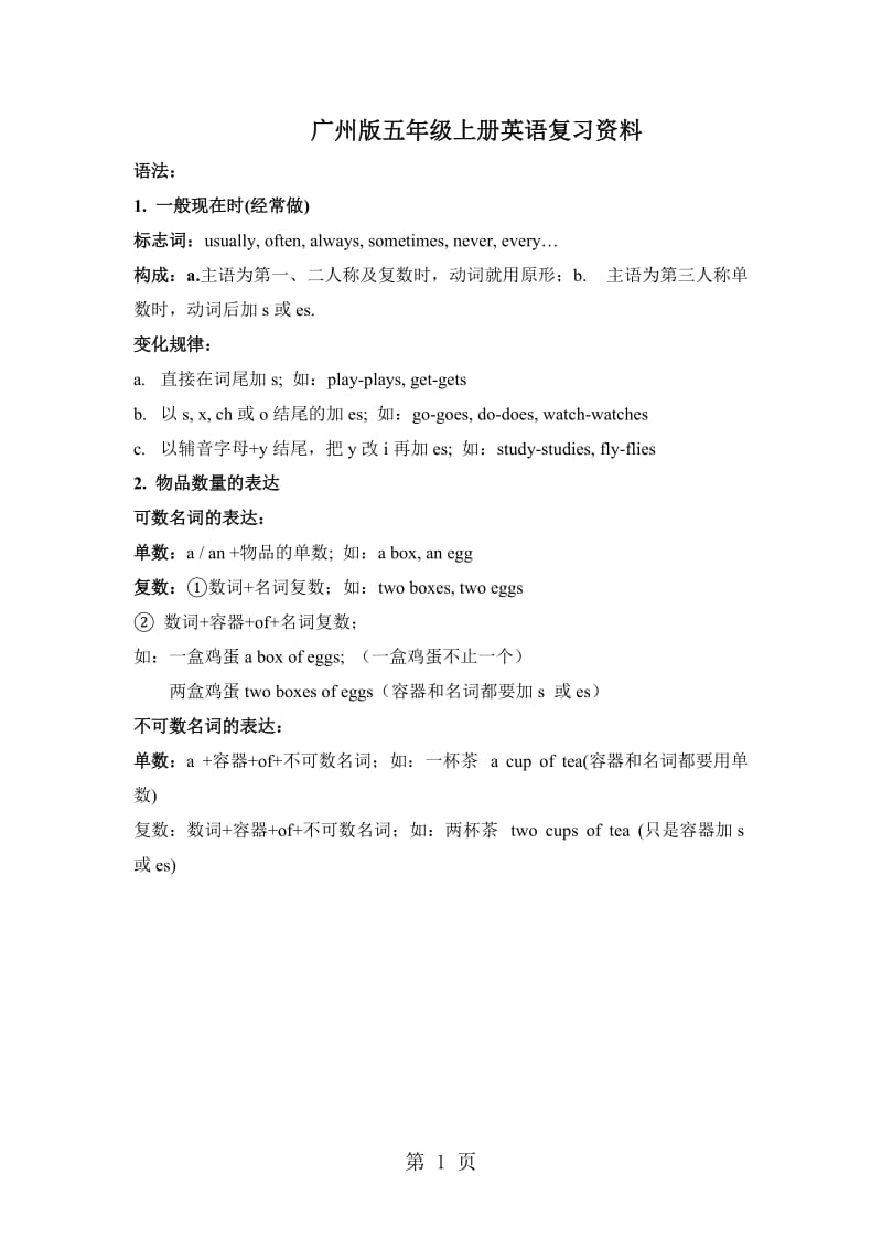五年级上册英语素材-复习3_广州版.doc_第1页