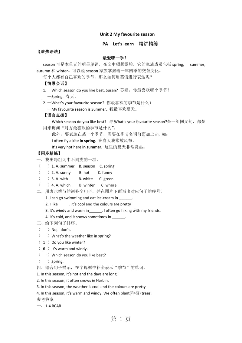 五年级下册英语同步练习-Unit2 PA Lets learn_人教PEP（2014秋）.doc_第1页