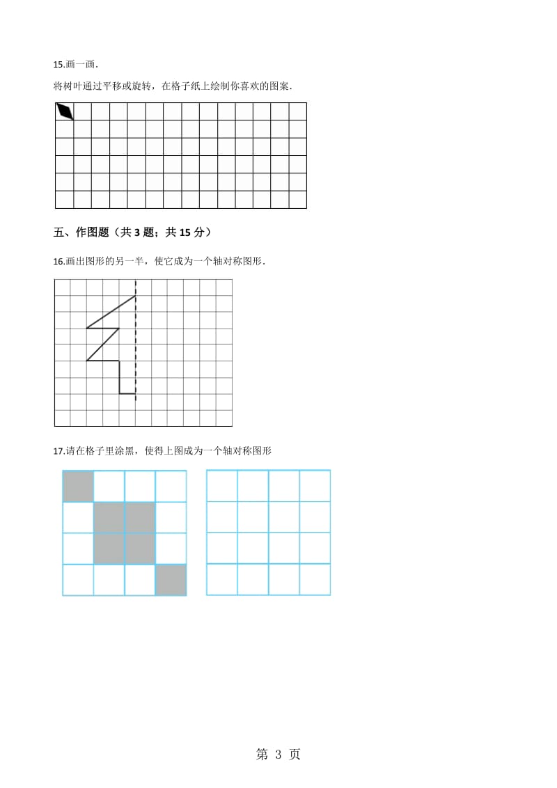 五年级下册数学一课一练-1观察物体（三）_人教新课标（2014秋）（含答案）.docx_第3页