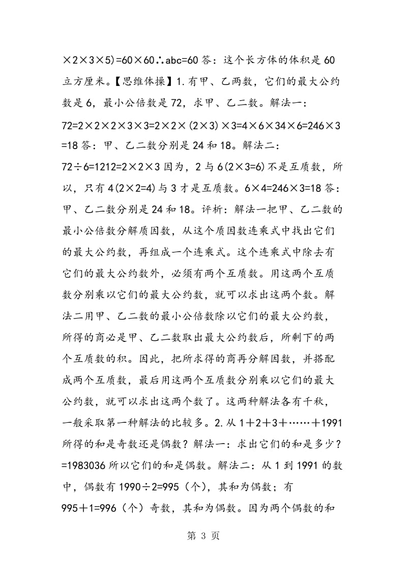 第九册约数和倍数的意义.doc_第3页