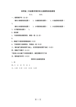 二年级上册数学单元测试-第四单元_西师大版（2014秋）（含答案）.doc