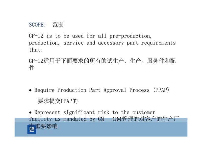 GP 12 早期生产遏制程序17.ppt_第2页