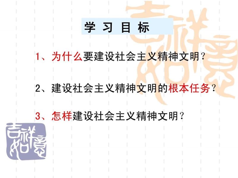 92建设社会主义精神文明(2013新教材)2.ppt_第2页