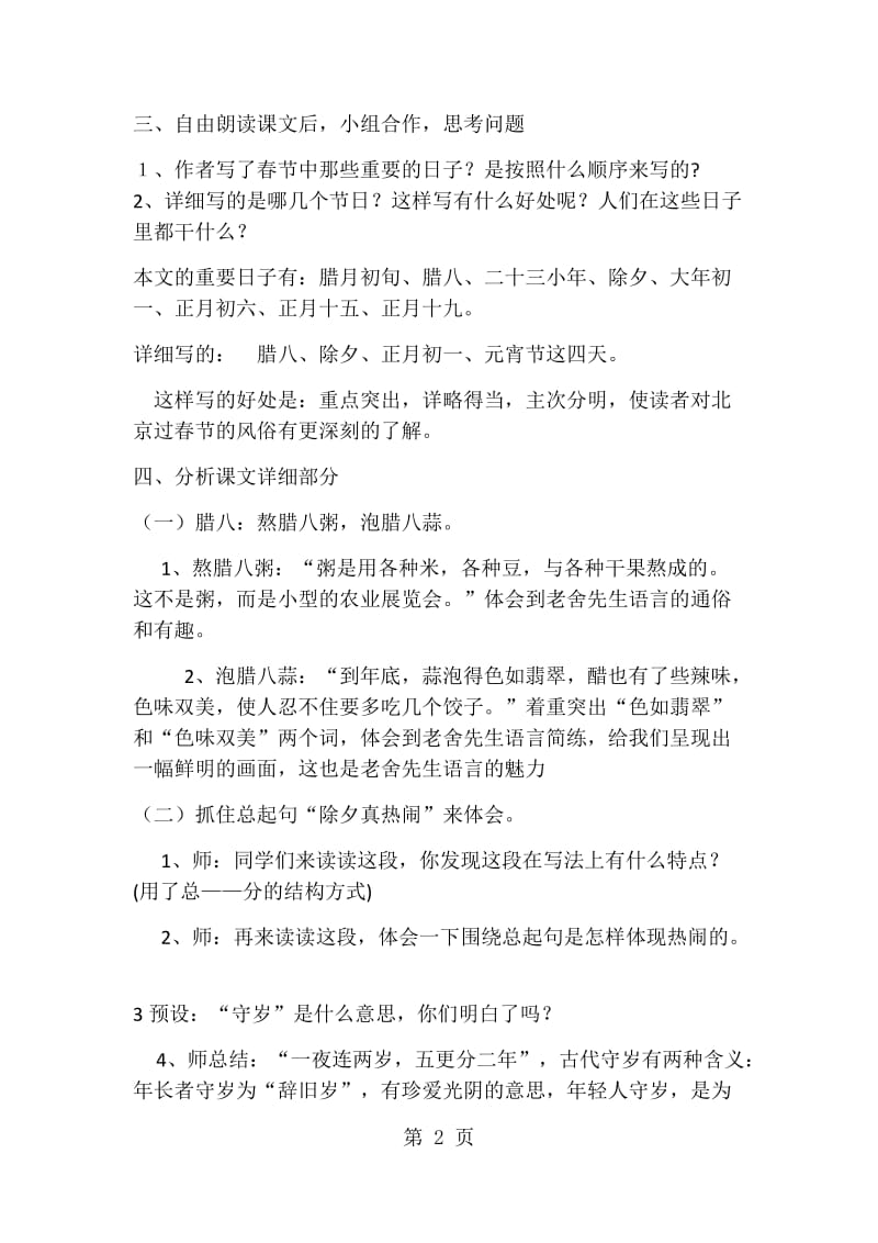 六年级下册语文教案-北京的春节_人教新课标.docx_第2页