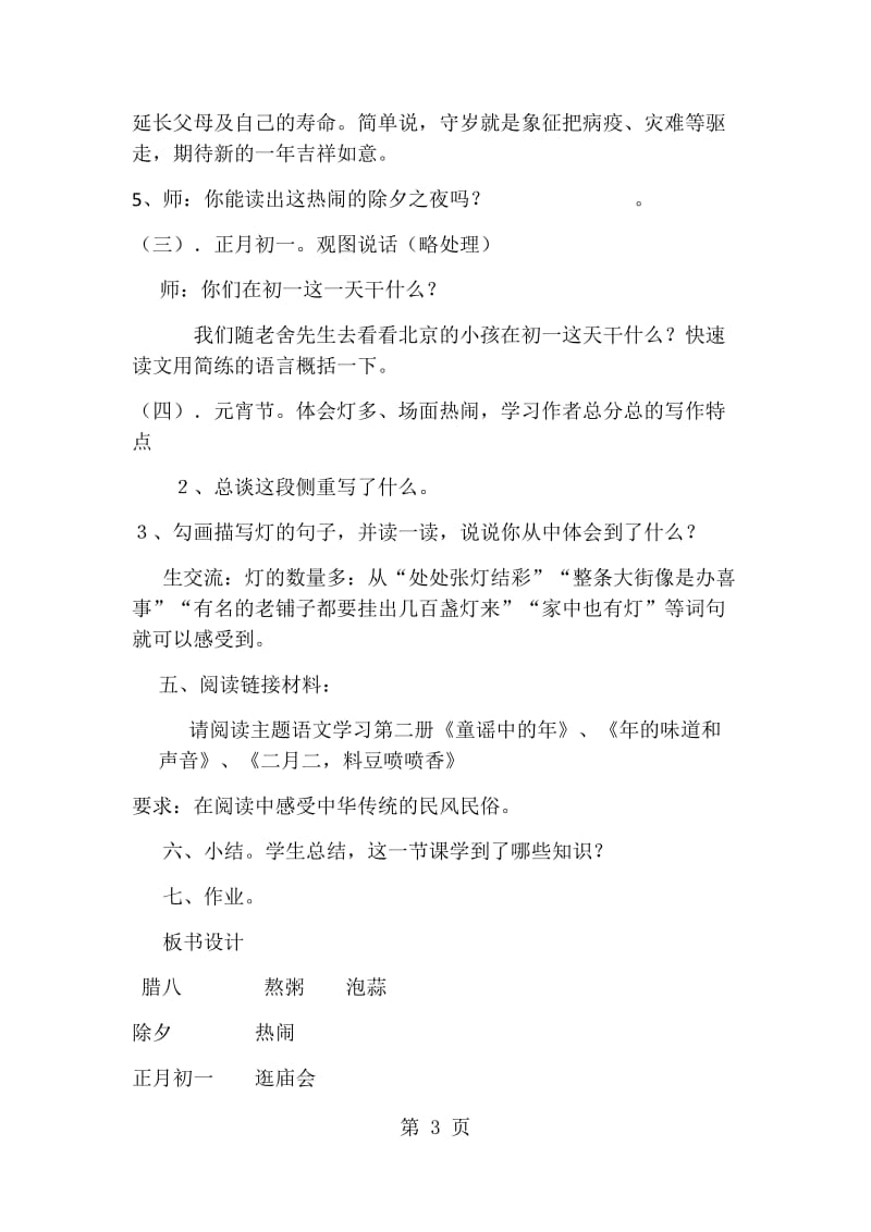 六年级下册语文教案-北京的春节_人教新课标.docx_第3页