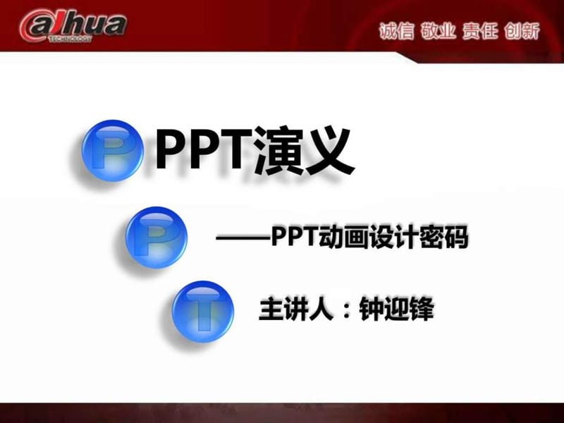 PPT演义-PPT动画密码【ANGLO提供必属精品】图文.ppt20.ppt_第1页