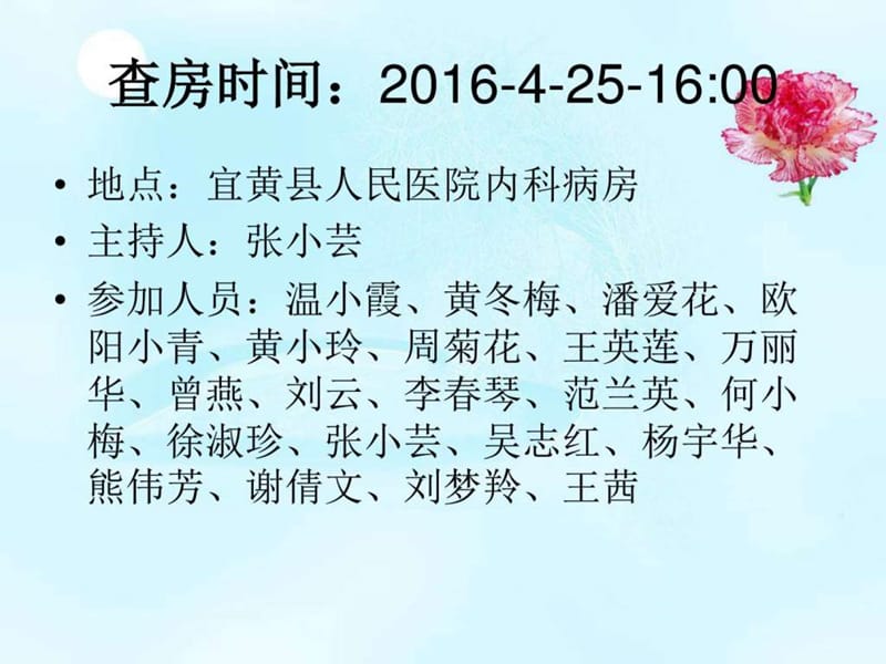 2016-4-25黄露脑梗塞病人的护理查房图文.ppt10.ppt_第2页