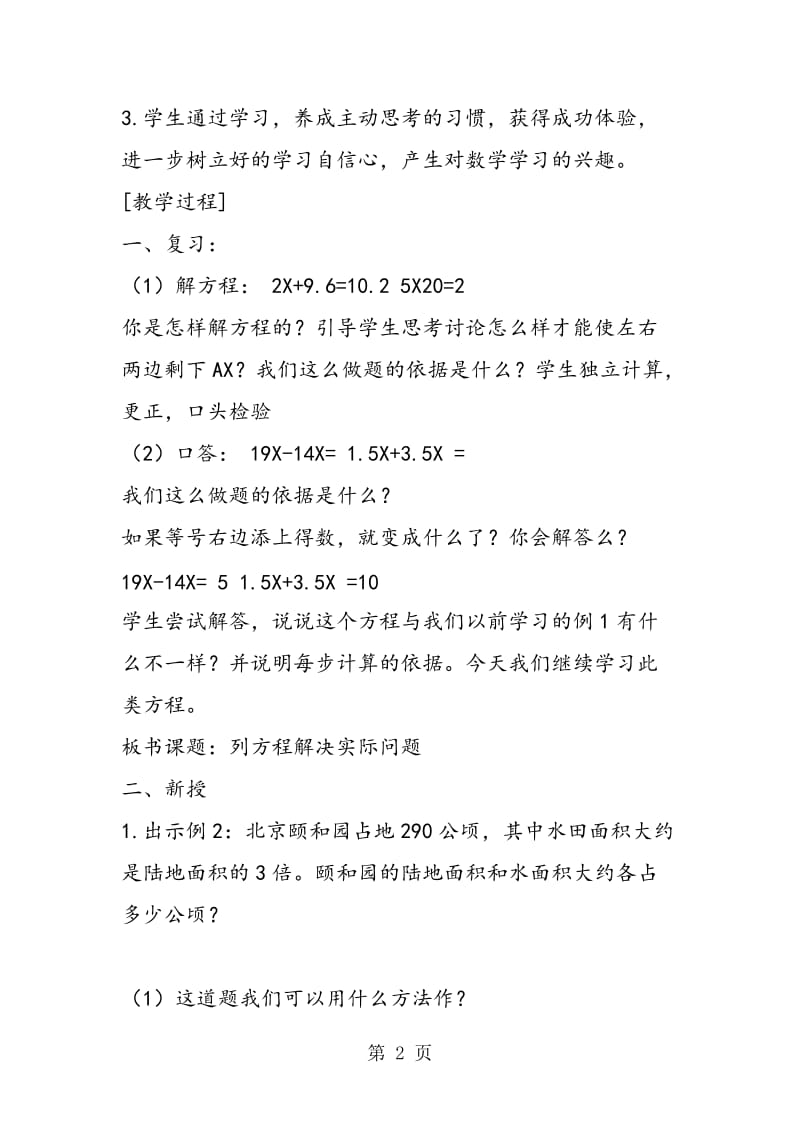 苏教版六年级数学——列方程解决实际问题教学设计.doc_第2页